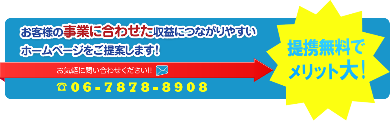 税理士ホームページ提携