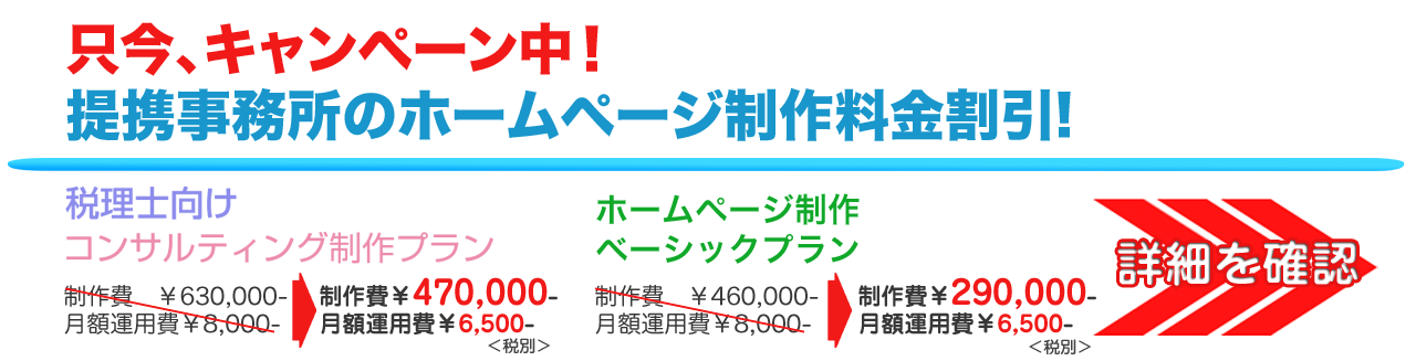 税理士提携キャンペーン